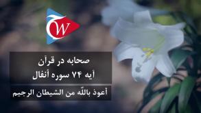 74 anfal